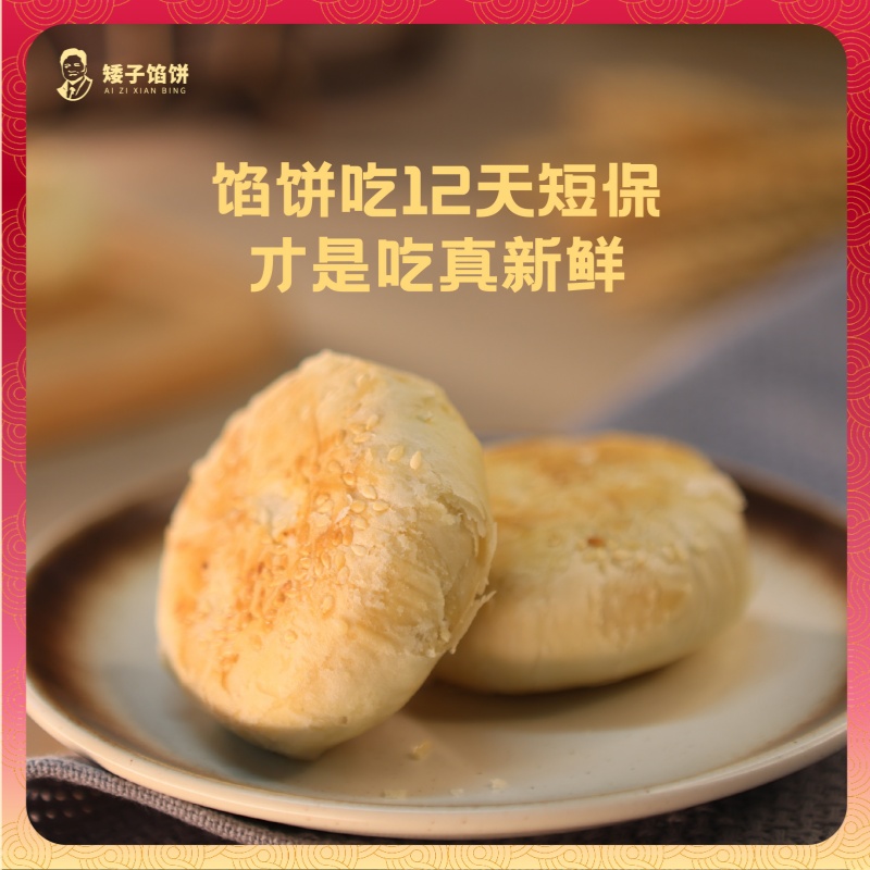 矮子馅饼【散装20】酥脆点心糕点茶点小烧饼手工酥饼传统零食早餐 - 图0