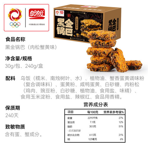 盼盼黑金锅巴240g/箱 - 图2