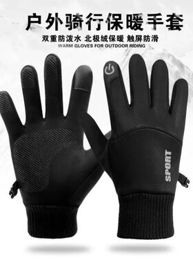 手套男冬季保暖运动加绒防滑防风触屏骑行开电动车防水女骑车户外