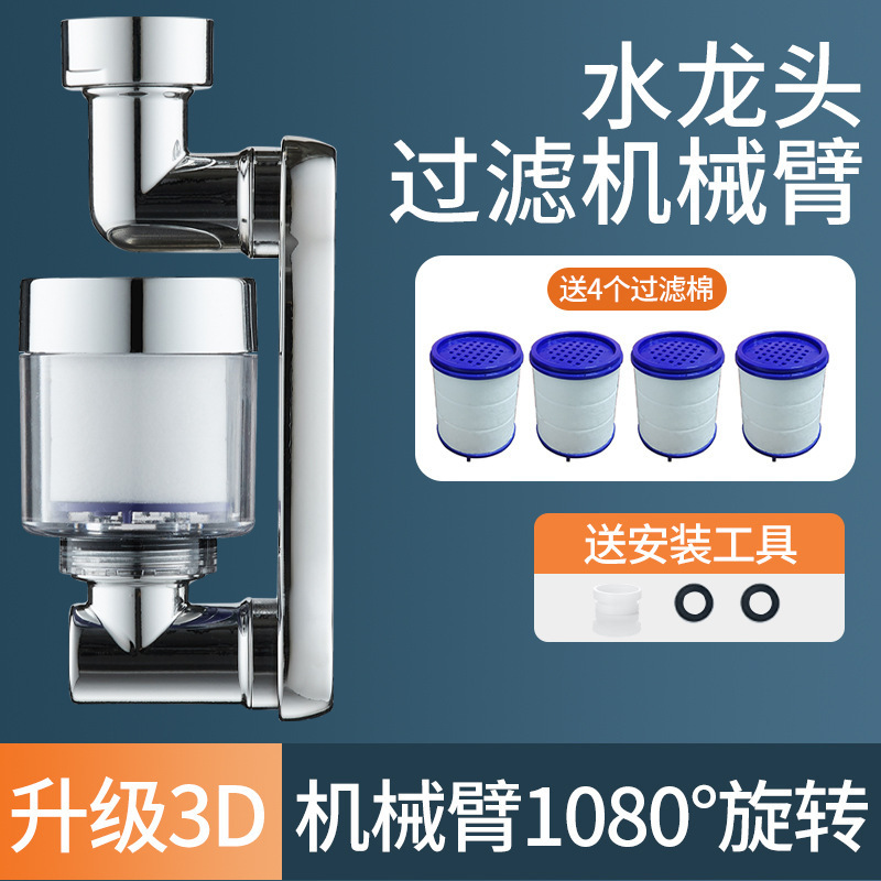 机械臂万向水龙头可旋转出水嘴延伸洗脸盆起泡器接头摇臂防溅神器 - 图1