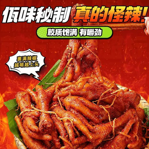 佤味鸡爪麻辣凤爪解馋零食500g追剧夜宵网红休闲小吃下酒好吃香辣 - 图0