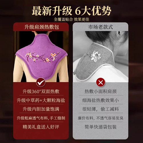 肩颈海盐盐袋热敷包艾草粗盐理疗袋电加热颈椎部肩膀疏通神器披肩 - 图2