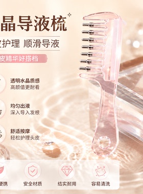 水晶上液梳米诺上液器头部滚珠按摩生发育发精油地尔头皮导液梳子