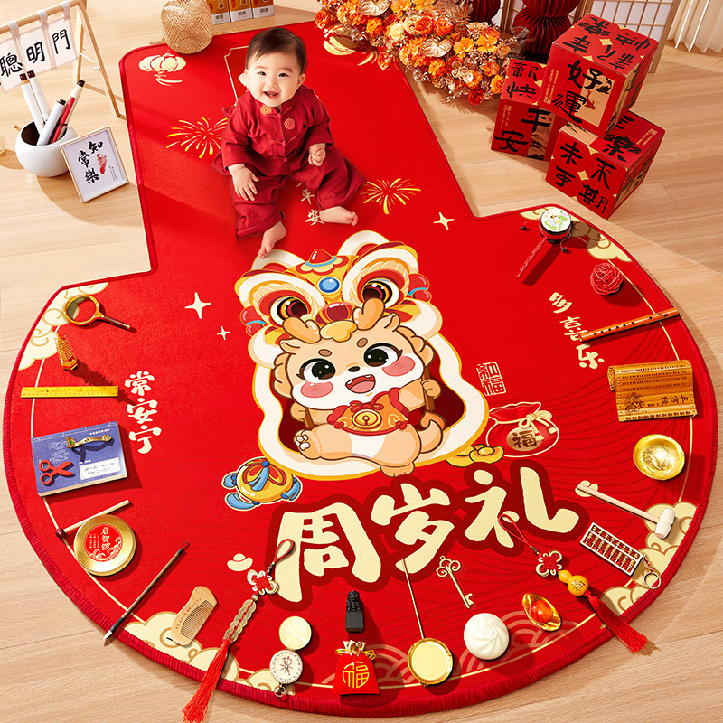 抓周道具一周岁用品布置套装男女生日宴礼物龙宝宝抓阄地毯垫全套,淘宝优惠券,粉丝福利购,淘宝优惠卷
