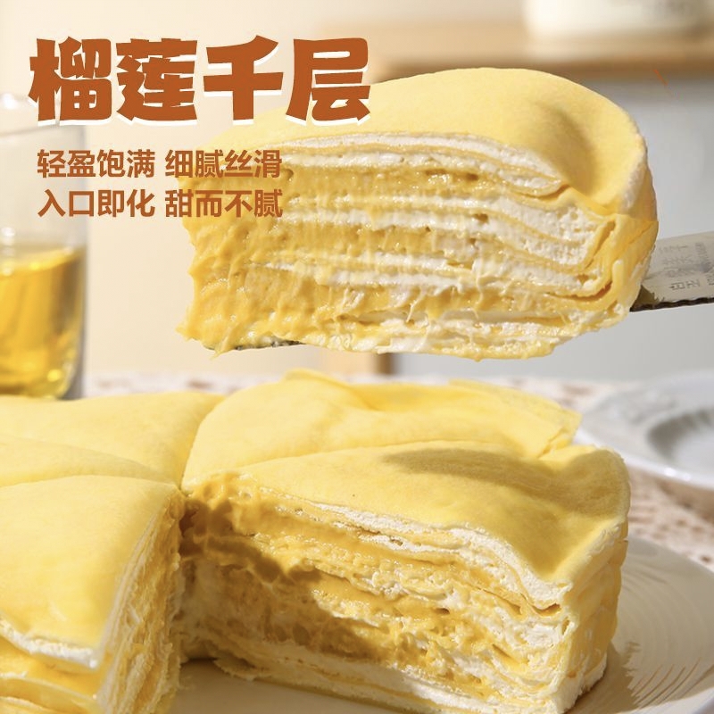 榴莲千层蛋糕400g*2盒发顺丰冷链
