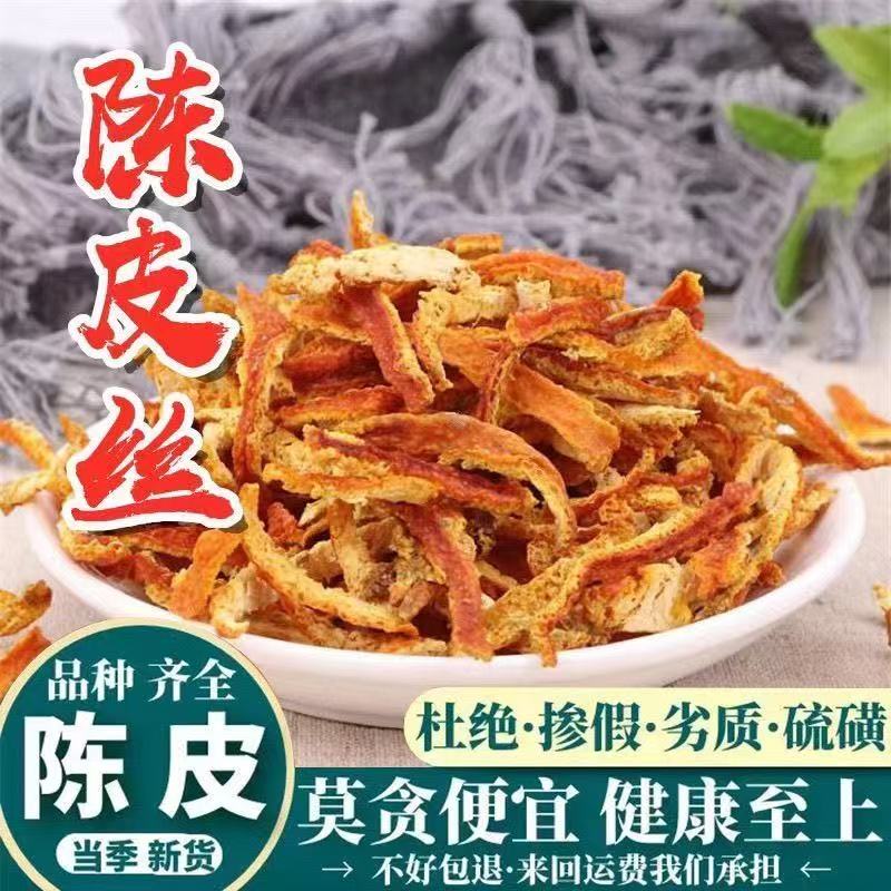 正宗陈皮干中药材甘草橘皮泡茶水喝非橙子皮无熏硫 - 图1