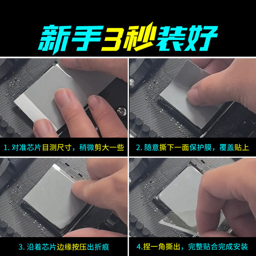 冰膏相变散热片cpu笔记本电脑ptm7590霍尼韦显卡gpu降温台式主机 - 图2