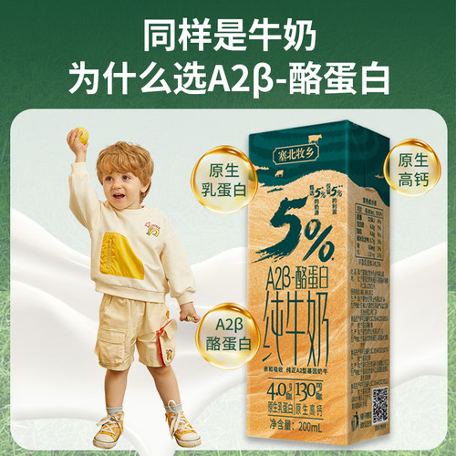 宁夏塞北牧乡A2β酪蛋白4.0g蛋白纯牛奶大漠绿洲200mlx10盒高钙 - 图0