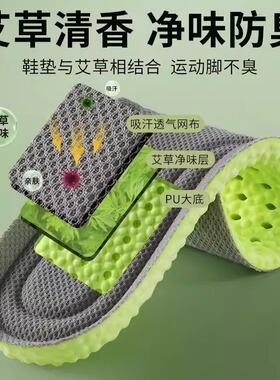 艾草除臭鞋垫男吸汗防臭超软不累运动气垫减震透气女士软底军训