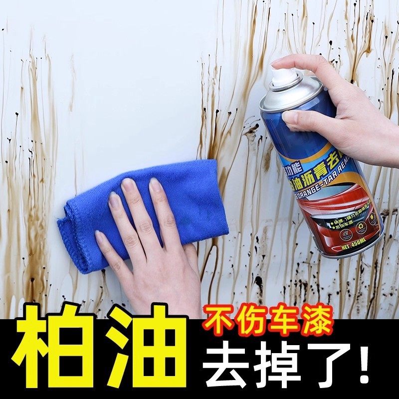汽车漆面柏油清洗剂清洁剂家用沥青去除剂白色强力除胶去污洗车液,淘宝优惠券,粉丝福利购,淘宝优惠卷