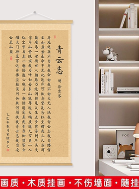 青云志徐霞客无人扶我诗词挂画书房励志丝绢布装饰画墙面挂绳客厅
