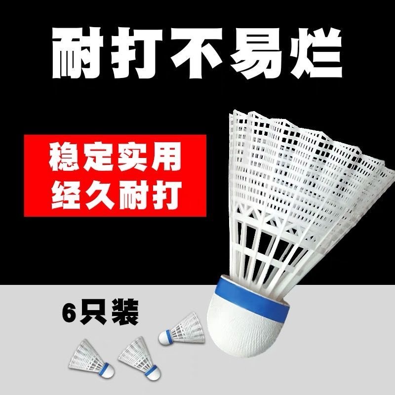 塑料羽毛球12只装耐打橙黄粉白色尼龙球6室内外不易打烂稳定飞行 - 图1