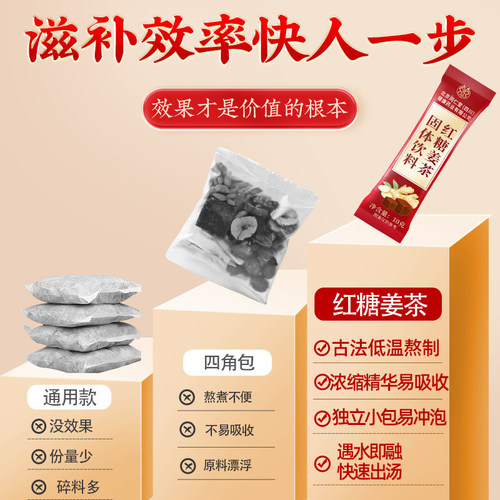 北京同仁堂红糖姜茶大姨妈生姜汤官寒调理痛经补气单独小包装暖胃 - 图3