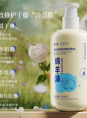 国货之光丨绵羊油轻盈娇嫩润肤乳