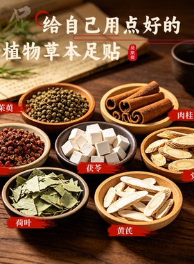 李时珍吴茱萸肉桂足贴艾叶茯苓睡眠足贴元气足贴穴位健康养生贴