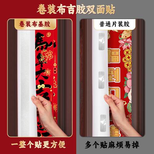 贴春联对联双面纳米胶带撕下不留痕迹红色布基无痕胶布婚庆婚房装饰气球喜字福字年画高粘度强力固定墙面专用 - 图1