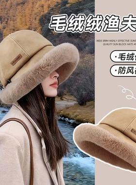 秋冬季防寒保暖毛绒绒渔夫帽