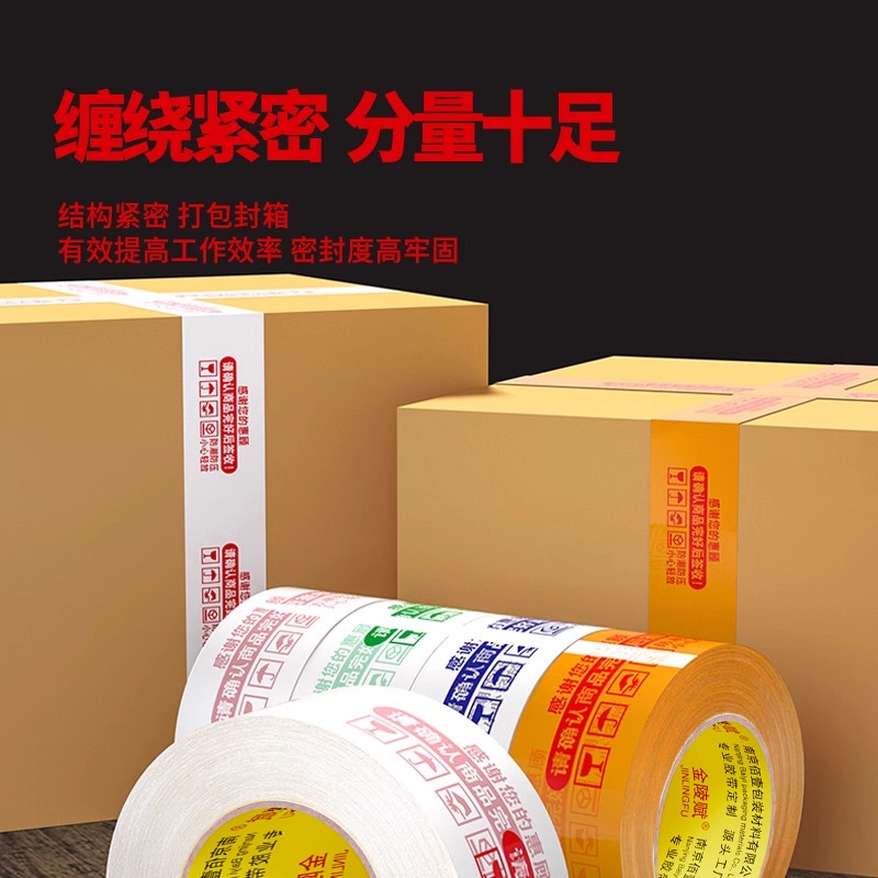 胶带快递打包淘宝警示语胶带大卷加厚封箱胶带纸封口整箱透明批发,淘宝优惠券,粉丝福利购,淘宝优惠卷