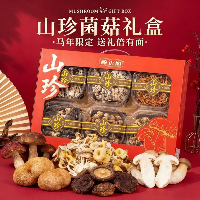 春节送礼云南特产大礼包山珍菌菇年货礼盒羊肚菌长辈干货汤包拜年,淘宝优惠券,粉丝福利购,淘宝优惠卷