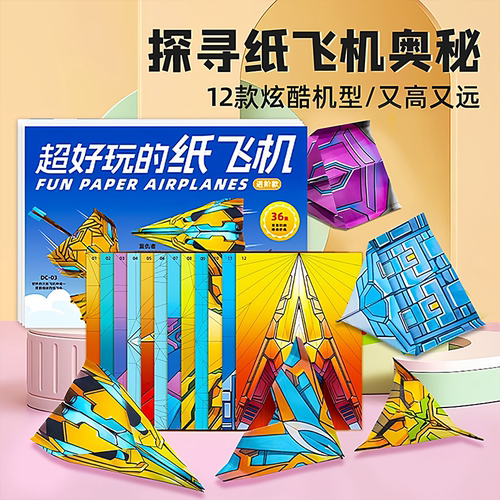 纸飞机专用折纸儿童益智折叠手工折立体彩纸教程书3d手工折纸书 - 图2