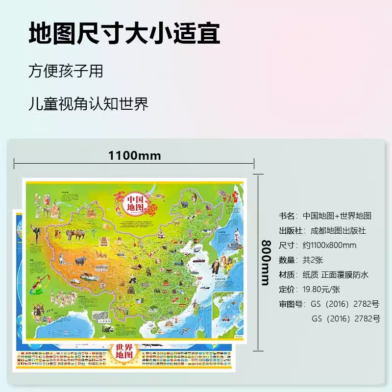 【巨划算2张】中国地图和世界地图官方正版小学生版新版学生专用版办公室家庭客厅挂图背景墙 全国大尺寸墙贴挂画墙面装饰画