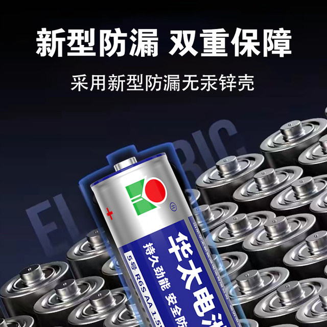 Huatai No. 5 No. 7 battery explosion-proof, leak-proof and durable battery