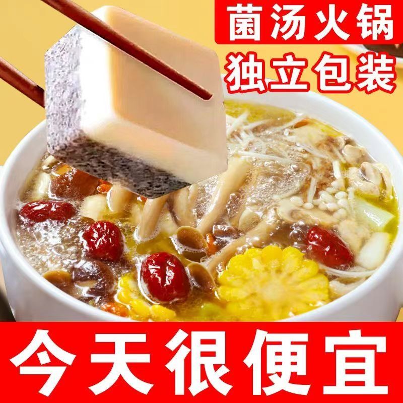 牛油菌汤火锅底料小包装一人份三鲜清汤不辣煲汤家用商用 - 图0