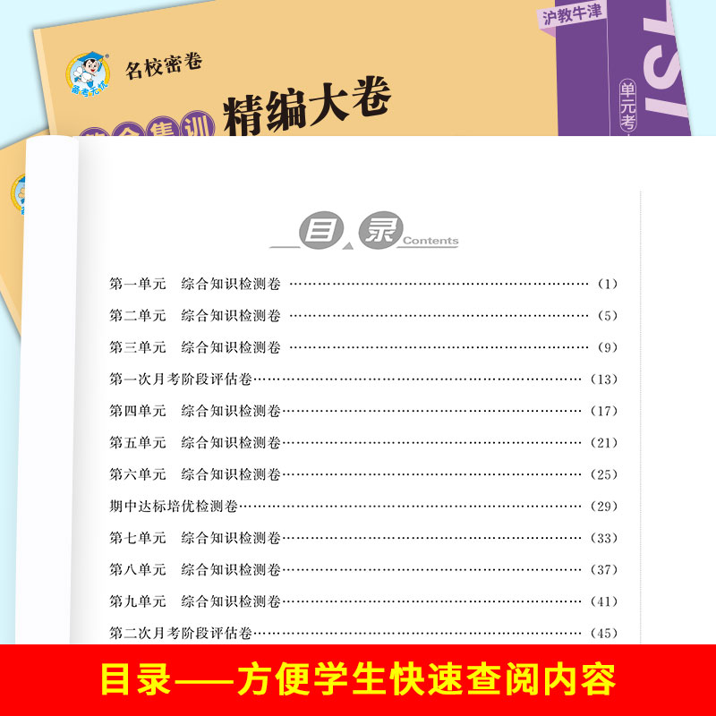 2024新沪教牛津版英语试卷100分测试卷全套小学生三四五六年级上下册单元卷期中卷月考卷期末卷听力专项密卷沪教版考点文化知识 - 图0