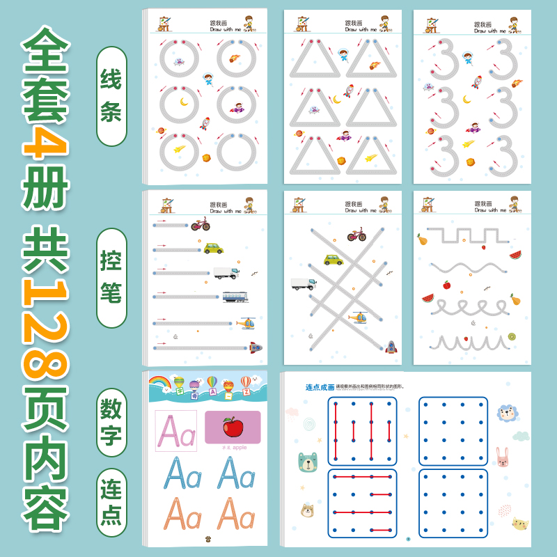 儿童控笔训练字帖描红本幼儿园入门画画本3岁6宝宝专注力涂色绘本