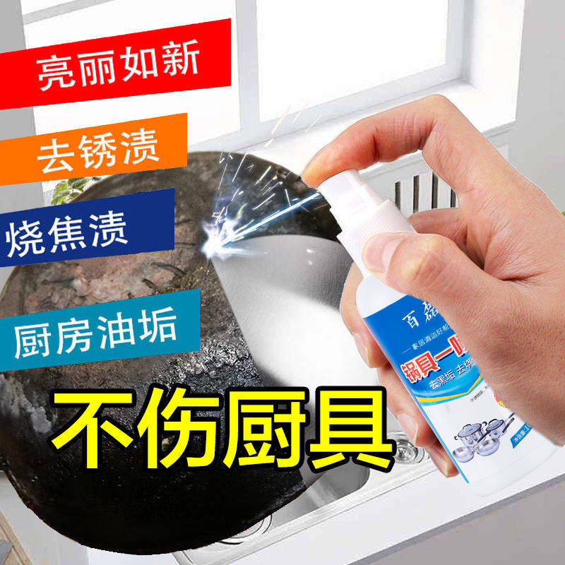 锅具黑垢去油污洗锅神器除锈清洗剂 天天特卖工厂店多用途清洁剂