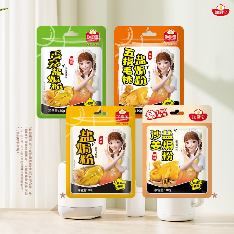 沙姜盐焗粉五指毛桃正宗家用盐焗鸡粉手撕鸡客家梅州盐局调味料,淘宝优惠券,粉丝福利购,淘宝优惠卷