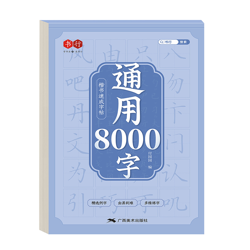 常用8000字楷书临摹字帖成人大人硬笔书法字帖古诗词男女生钢笔练字本初中高中生楷体每日一练字体大气漂亮临慕炼练习贴初学者-图3