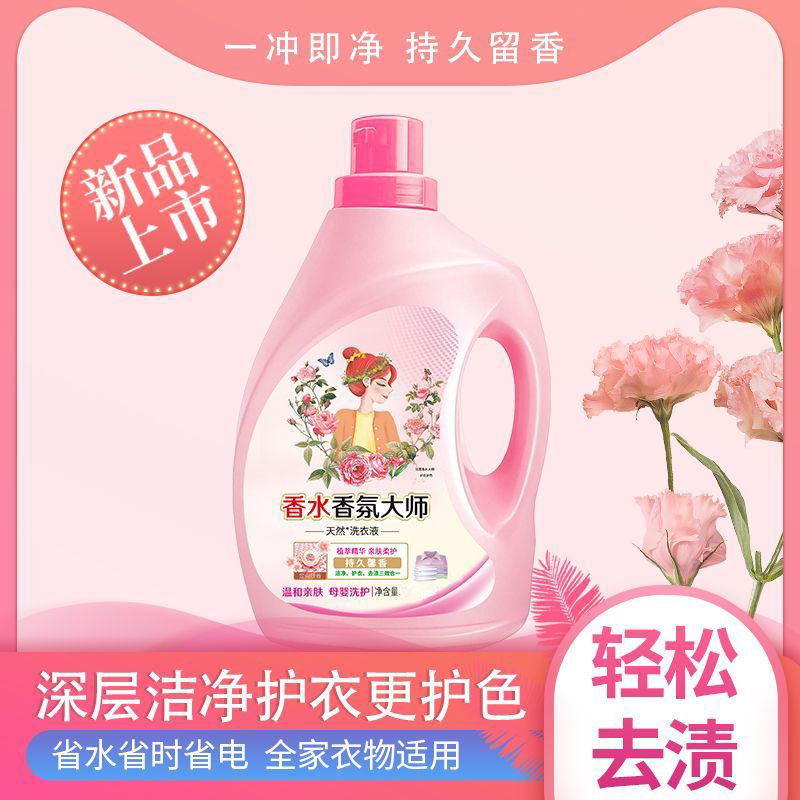 香氛大师洁净护衣留香洗衣液850G*1桶,淘宝优惠券,粉丝福利购,淘宝优惠卷