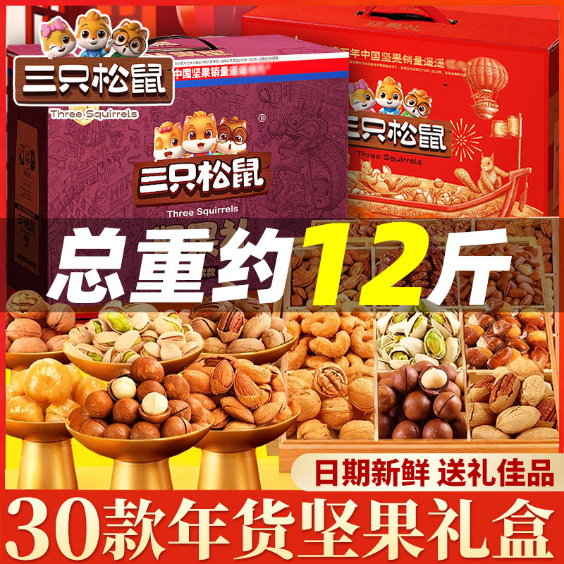 三只松鼠年货坚果礼盒零食大礼包干果过年送礼长辈走亲戚高档礼品,淘宝优惠券,粉丝福利购,淘宝优惠卷