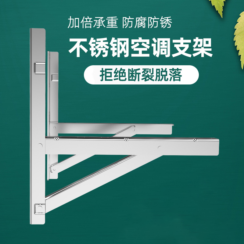 304不锈钢空调架子外机支架格力3匹1.5匹美的3p架子海尔小米挂架 - 图2