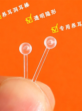 透明树脂耳钉套装养耳洞耳棒隐形学生耳环非塑料耳饰品硅胶耳骨钉