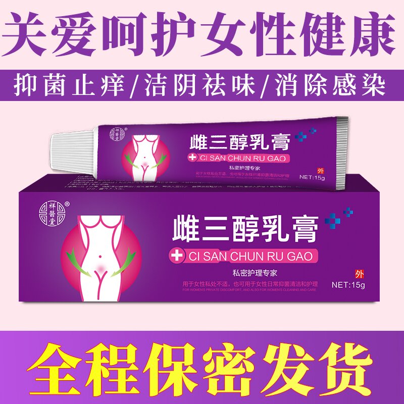 【全网爆款】雌三醇乳膏妇科阴道私处瘙痒抑菌天然外用干涩 - 图2