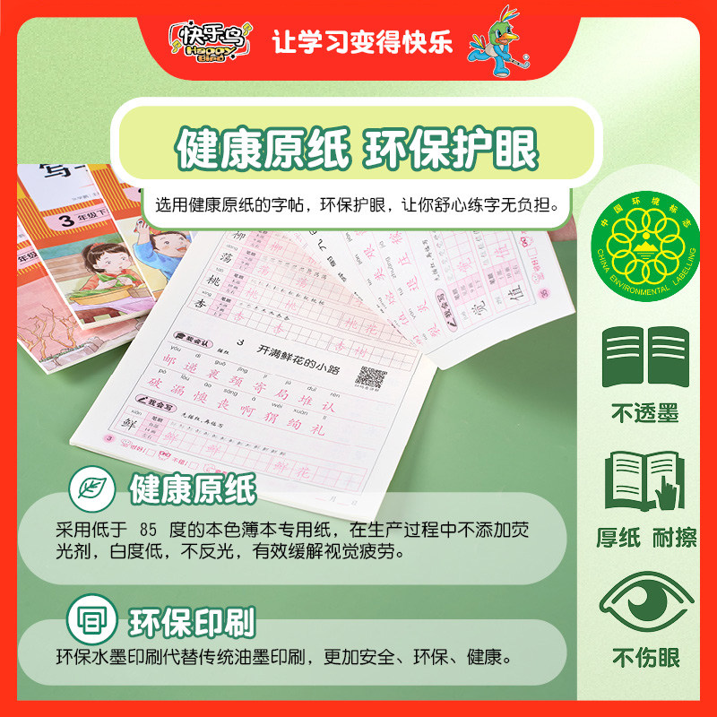 小学语文同步字帖一年级练字字帖二年级下册练字帖三年级四年级五六年级上册配套人教版每日一练小学生专用钢笔生字练习英语字贴Q,淘宝优惠券,粉丝福利购,淘宝优惠卷