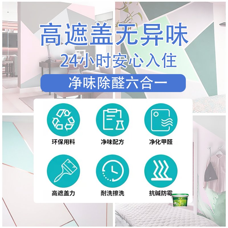 内墙乳胶漆室内家用白色自刷粉墙漆涂料彩色油漆墙面修复墙壁防潮-图2