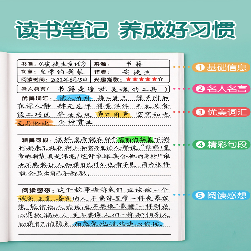 读书笔记专用本小学生好词好句摘抄本阅读记录卡积累本三年级四五六语文学习本初中生作业本子精致内页大学生-图0