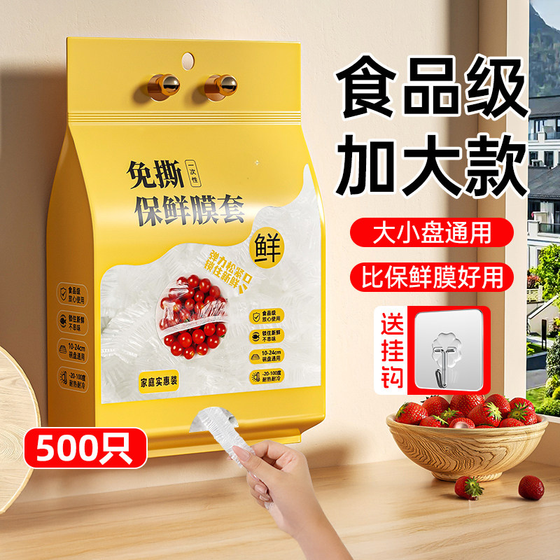 一次性保鲜膜套食品级家用壁挂抽取保鲜袋冰箱剩菜碗盘盖保鲜膜罩,淘宝优惠券,粉丝福利购,淘宝优惠卷