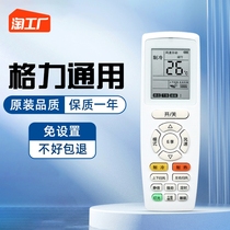 Apply Gli Air conditioning Remote control Versatile Universal Original Factory Model YAPOF3 YAPOF3 YAPOF8 YAPOF15 YAPOF15