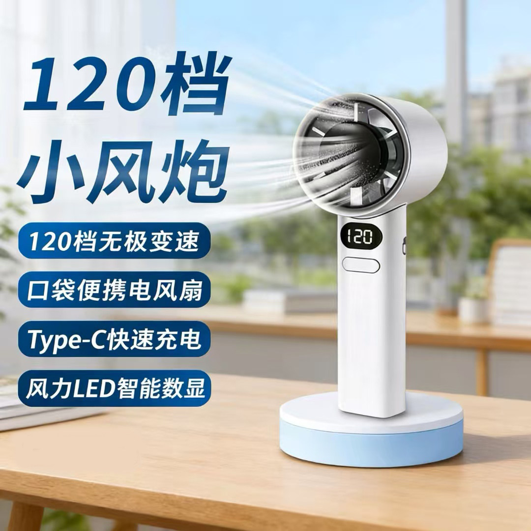手持小风扇便携式随身小型迷你超强力小风扇充电款电风扇降温神器数字显示120档