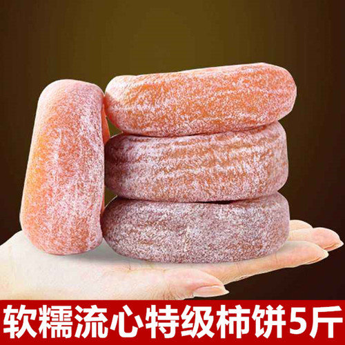 柿子饼柿饼吊柿饼特级陕西特产老式礼盒干流心精品降霜小包装 - 图1