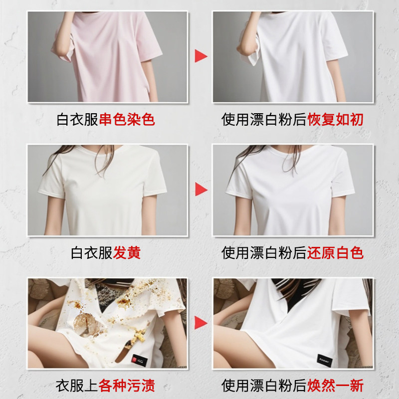 白衣还原剂白色衣物漂白剂染色去渍去黄增白去除串色修复衣服神器