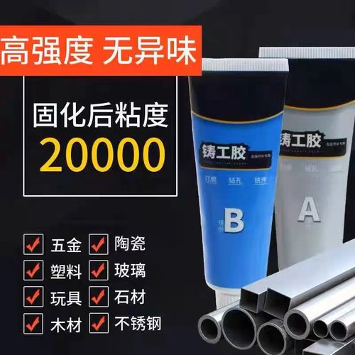 ab胶铸工胶金属修补剂耐高温粘铸铁铝不锈钢合金防水堵漏密封水管木材陶瓷塑料强力焊接万能专用修补剂ab胶水 - 图1