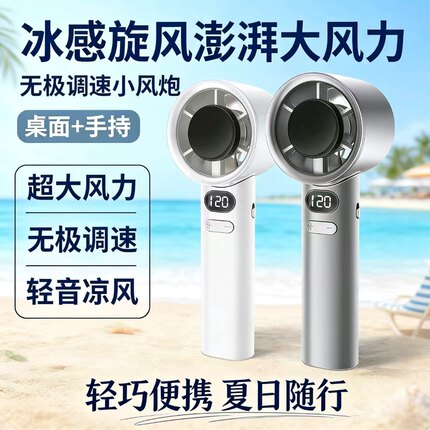 手持小风扇便携式随身小型迷你超强力小风扇充电款电风扇降温神器数字显示120档