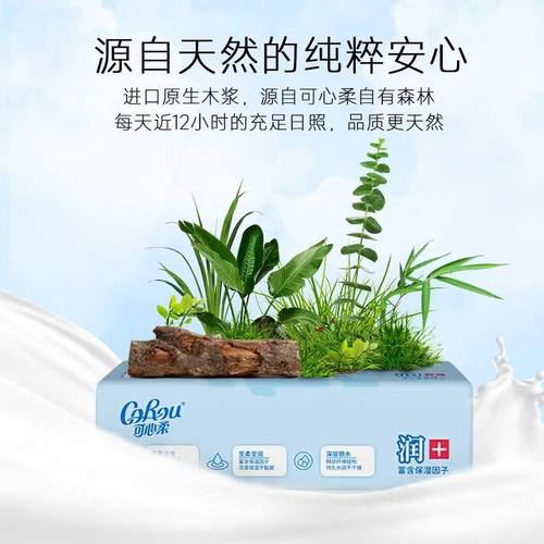 可心柔婴儿云柔巾宝宝专用超柔纸巾抽纸保湿乳霜纸40抽1包面巾纸 - 图3