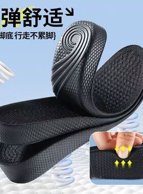 增高鞋垫男女款内增高足弓支撑