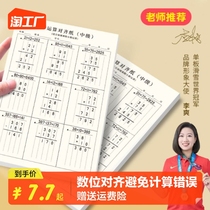 Elementary school students use mathematical operation partition special alignment calculus can tear up and vertical calculation Hay Paper Examination for Grass Grass Practice Paper Grass Manuscript Paper Students White blank paper Blank Writing Thickening